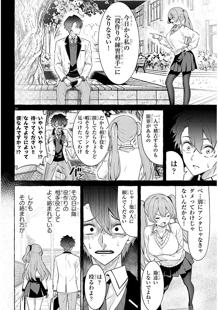 戀愛正在後期錄音中 第0話 - 10