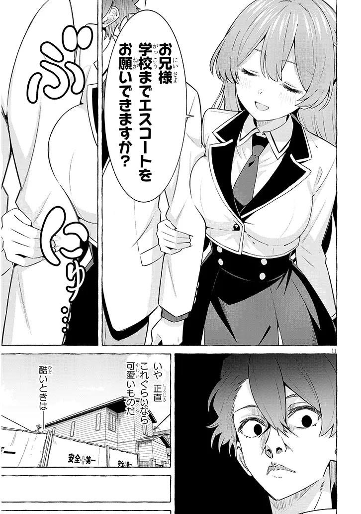 戀愛正在後期錄音中 第0話 - 11