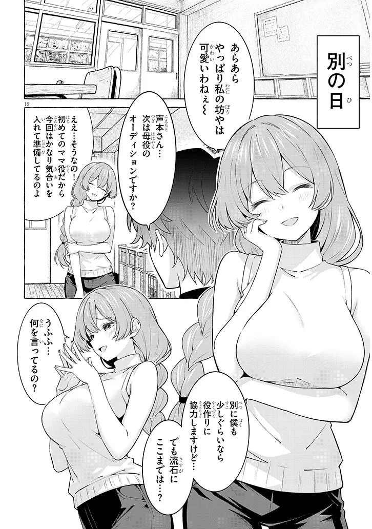 戀愛正在後期錄音中 第0話 - 12