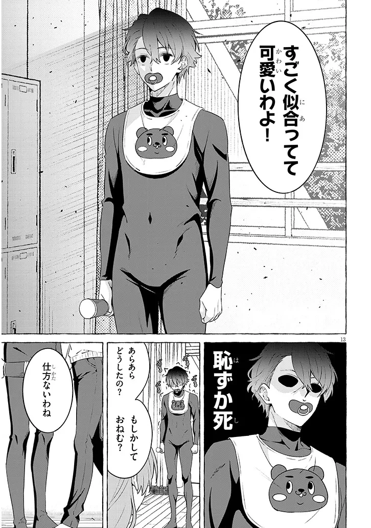 戀愛正在後期錄音中 第0話 - 13