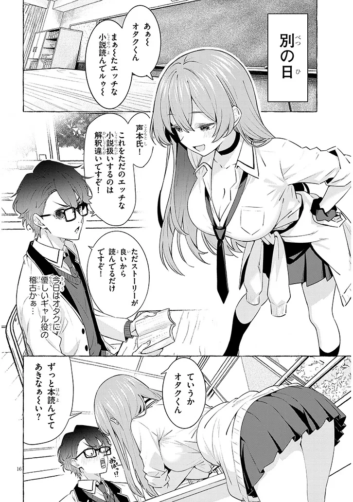 戀愛正在後期錄音中 第0話 - 16