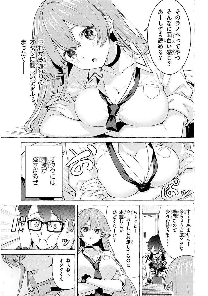 戀愛正在後期錄音中 第0話 - 17