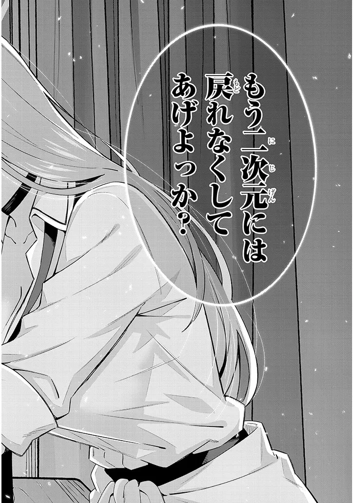 戀愛正在後期錄音中 第0話 - 18