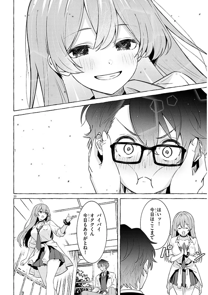戀愛正在後期錄音中 第0話 - 20