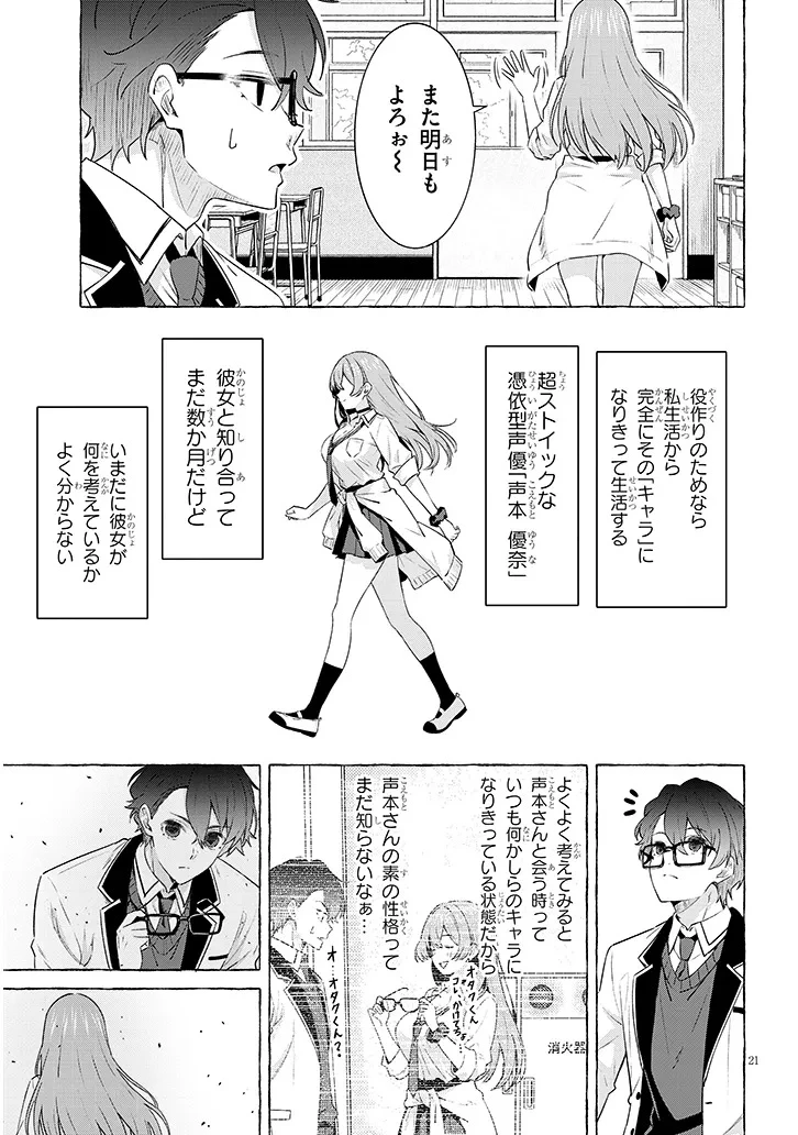 戀愛正在後期錄音中 第0話 - 21