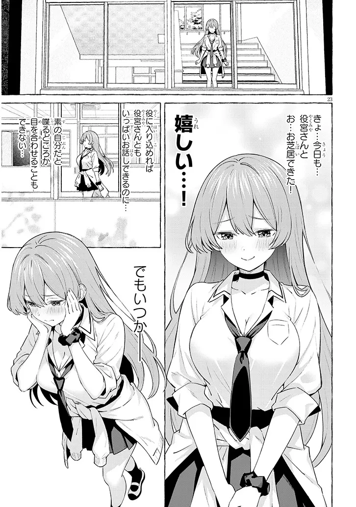 戀愛正在後期錄音中 第0話 - 23
