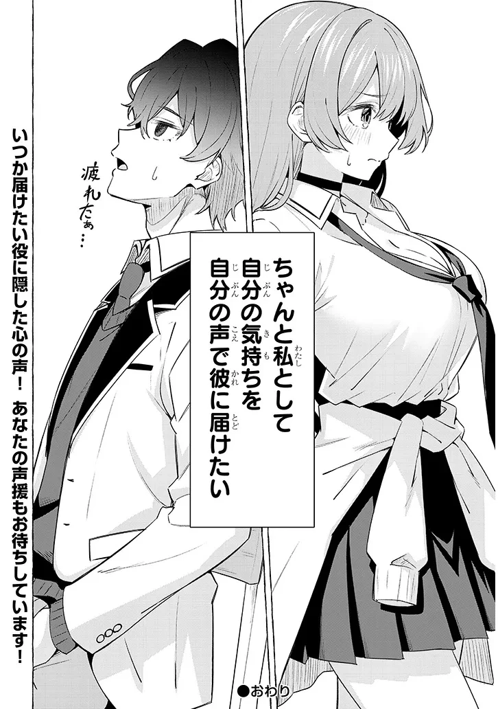 戀愛正在後期錄音中 第0話 - 24