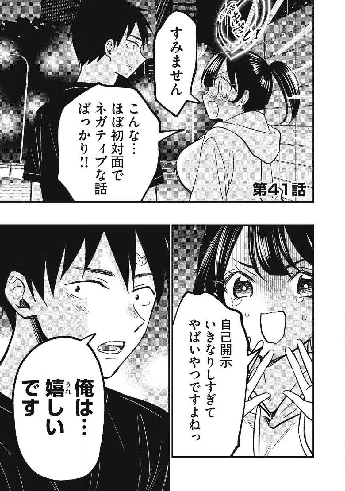 108P!~1年後 第41話 - 1