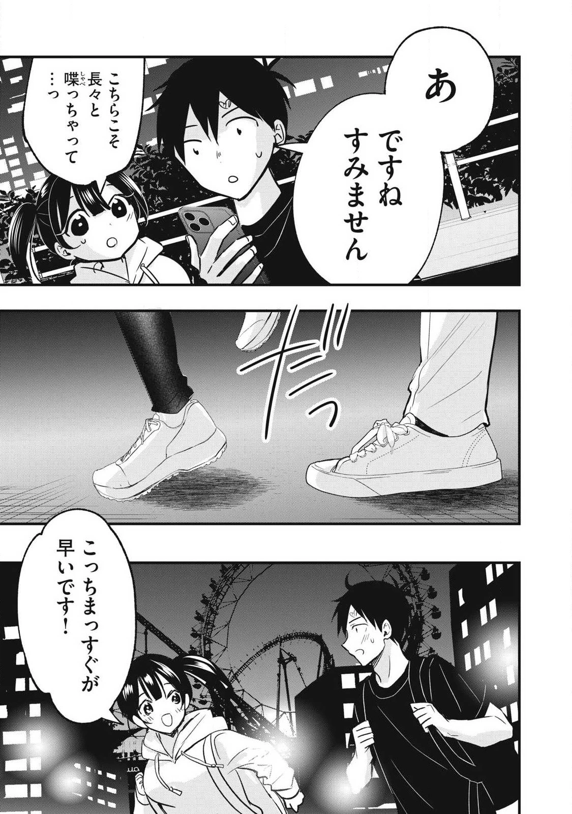 108P!~1年後 第41話 - 3