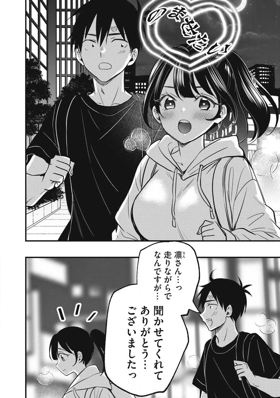 108P!~1年後 第41話 - 4