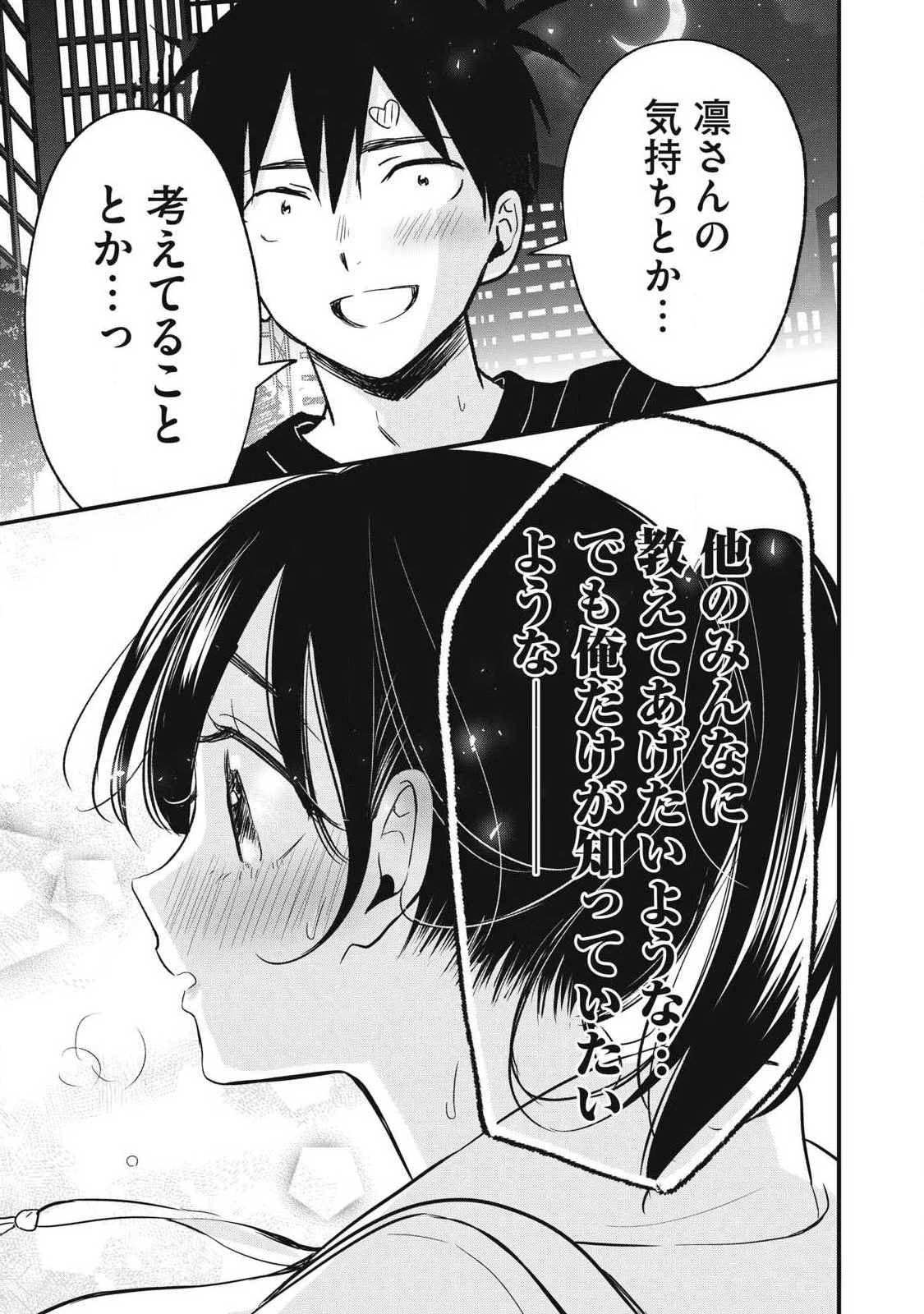 108P!~1年後 第41話 - 5