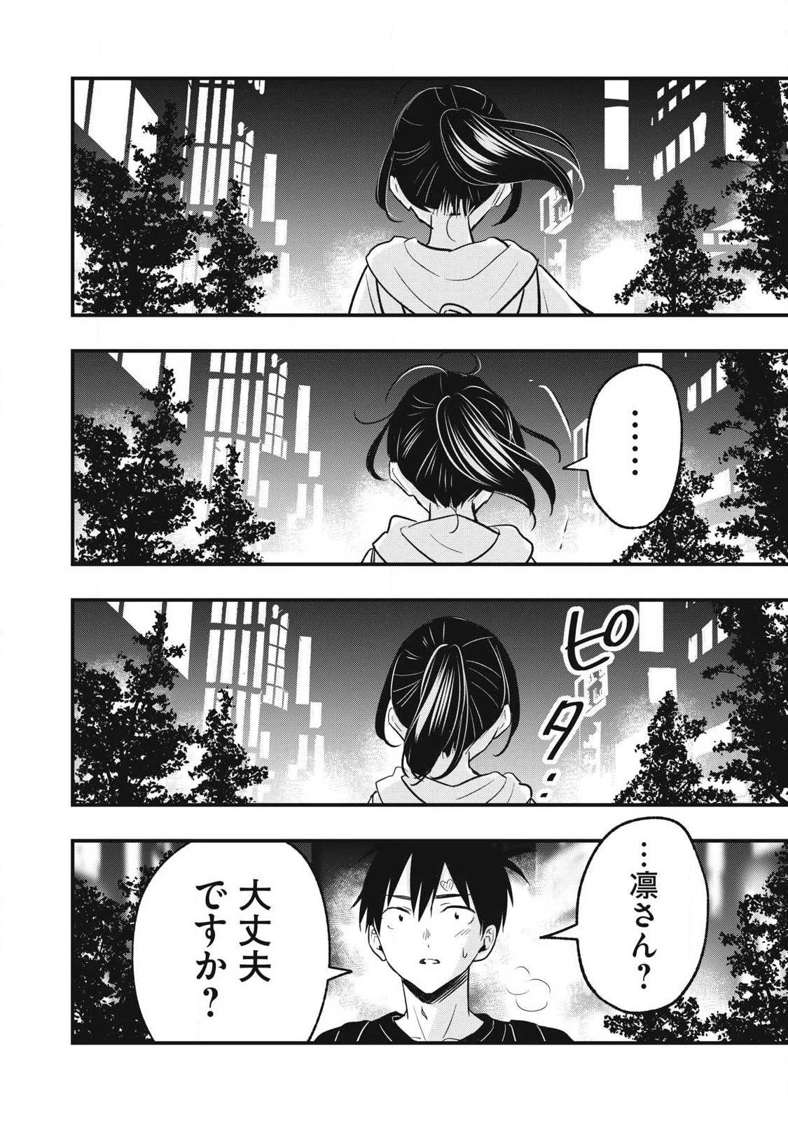 108P!~1年後 第41話 - 6