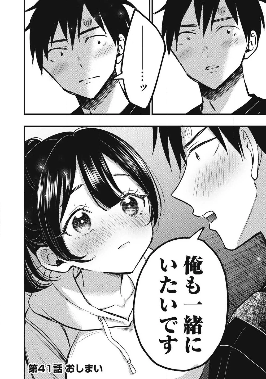 108P!~1年後 第41話 - 10