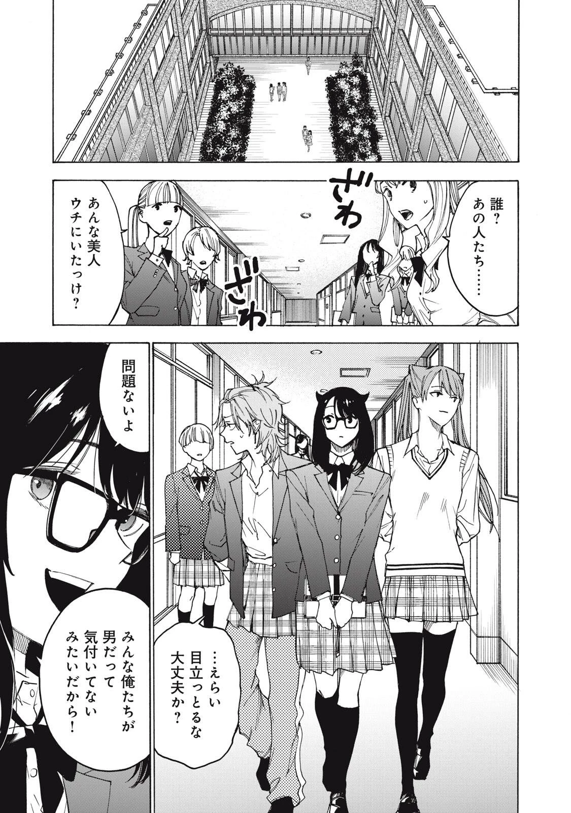 ハンドレッドノート-アグリーダック- 第24話 - 1