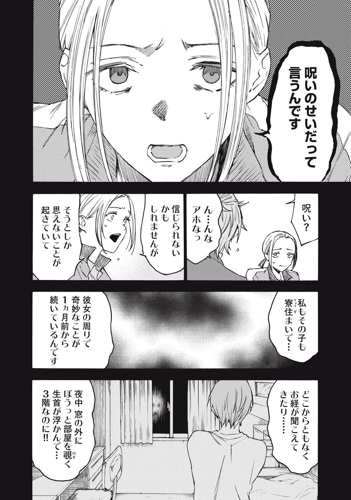ハンドレッドノート-アグリーダック- 第24話 - 4
