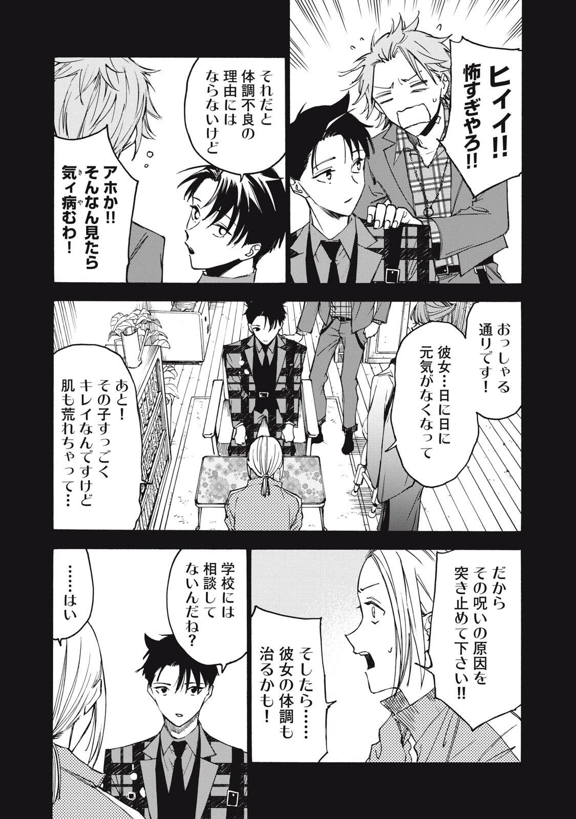 ハンドレッドノート-アグリーダック- 第24話 - 5