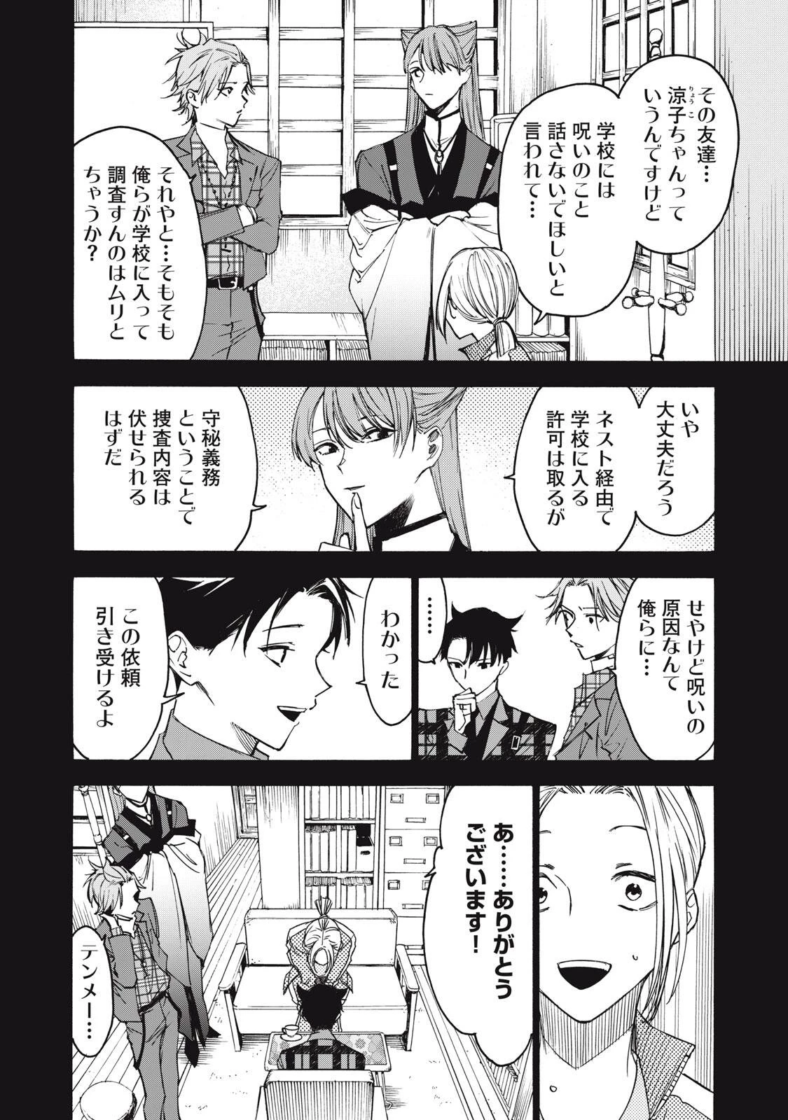 ハンドレッドノート-アグリーダック- 第24話 - 6
