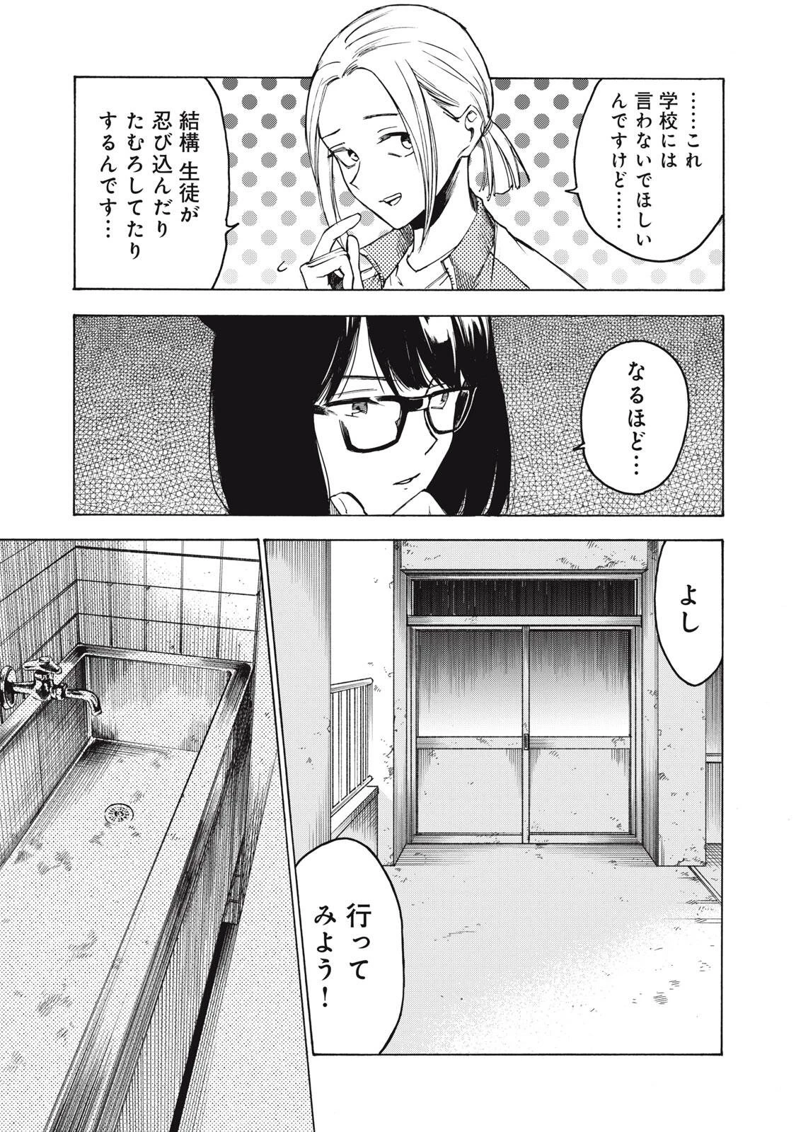 ハンドレッドノート-アグリーダック- 第24話 - 13