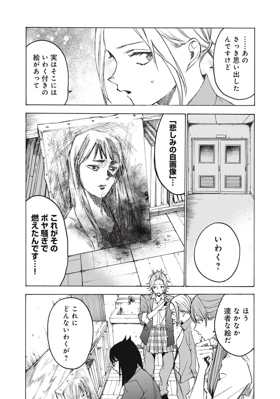 ハンドレッドノート-アグリーダック- 第24話 - 15