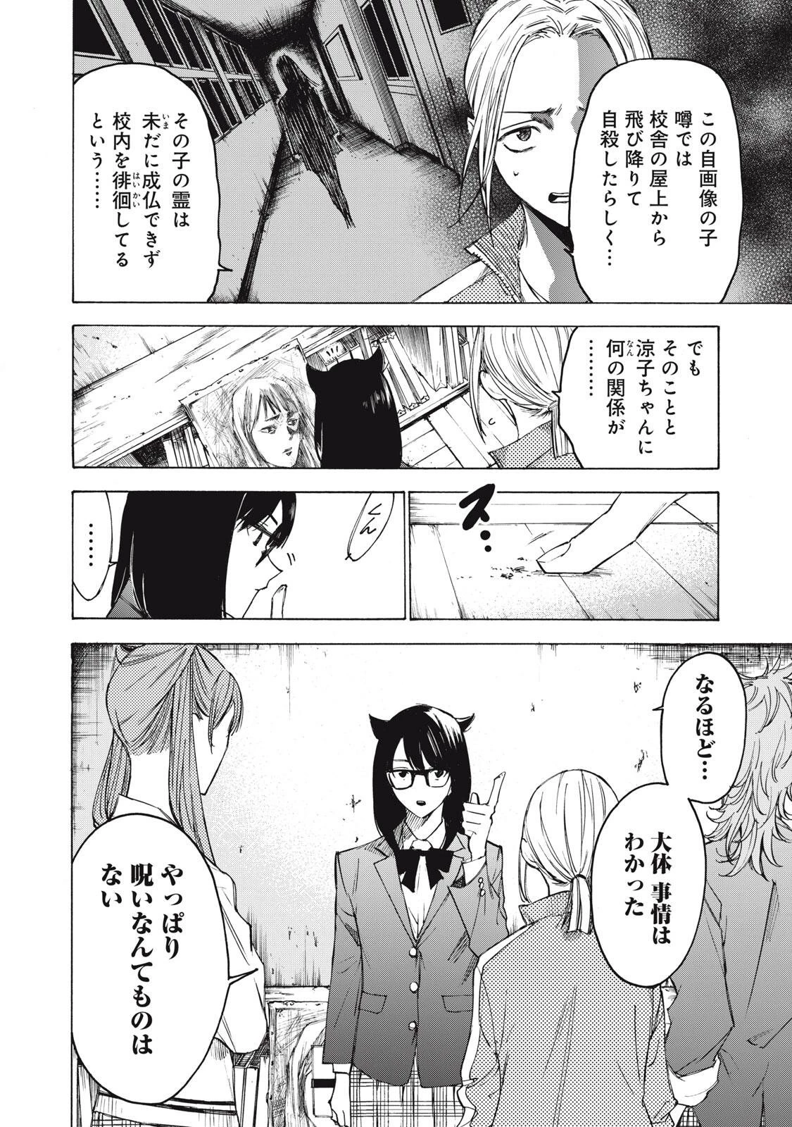 ハンドレッドノート-アグリーダック- 第24話 - 16