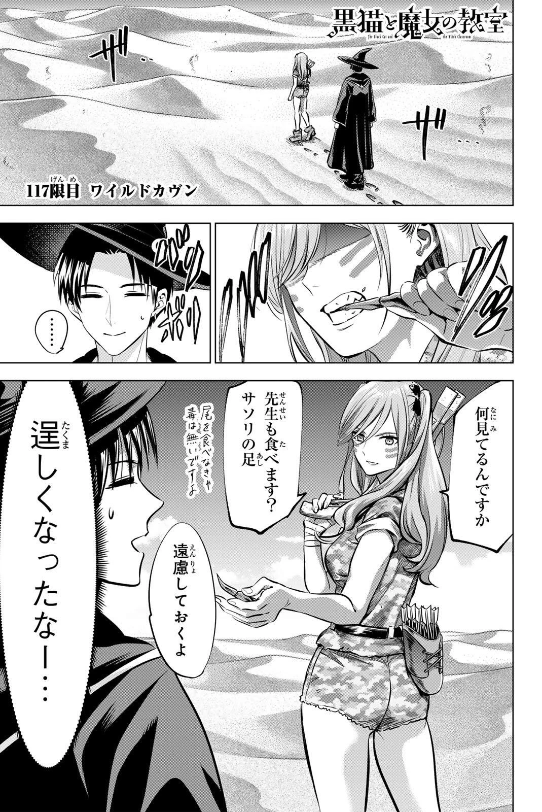 黒猫と魔女の教室 第117話 - 1