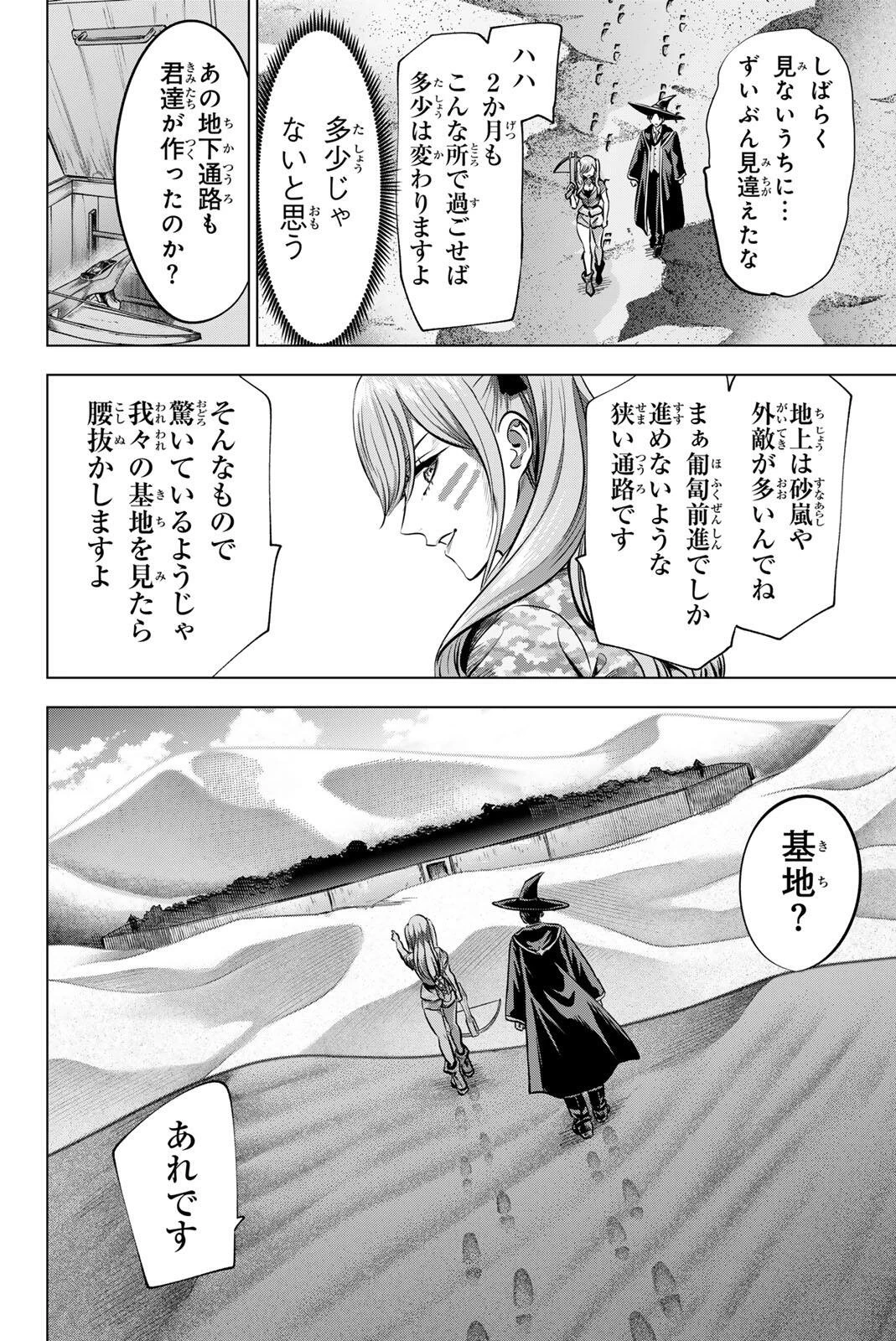 黒猫と魔女の教室 第117話 - 2