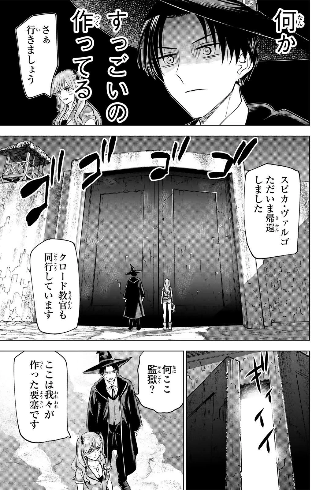 黒猫と魔女の教室 第117話 - 3