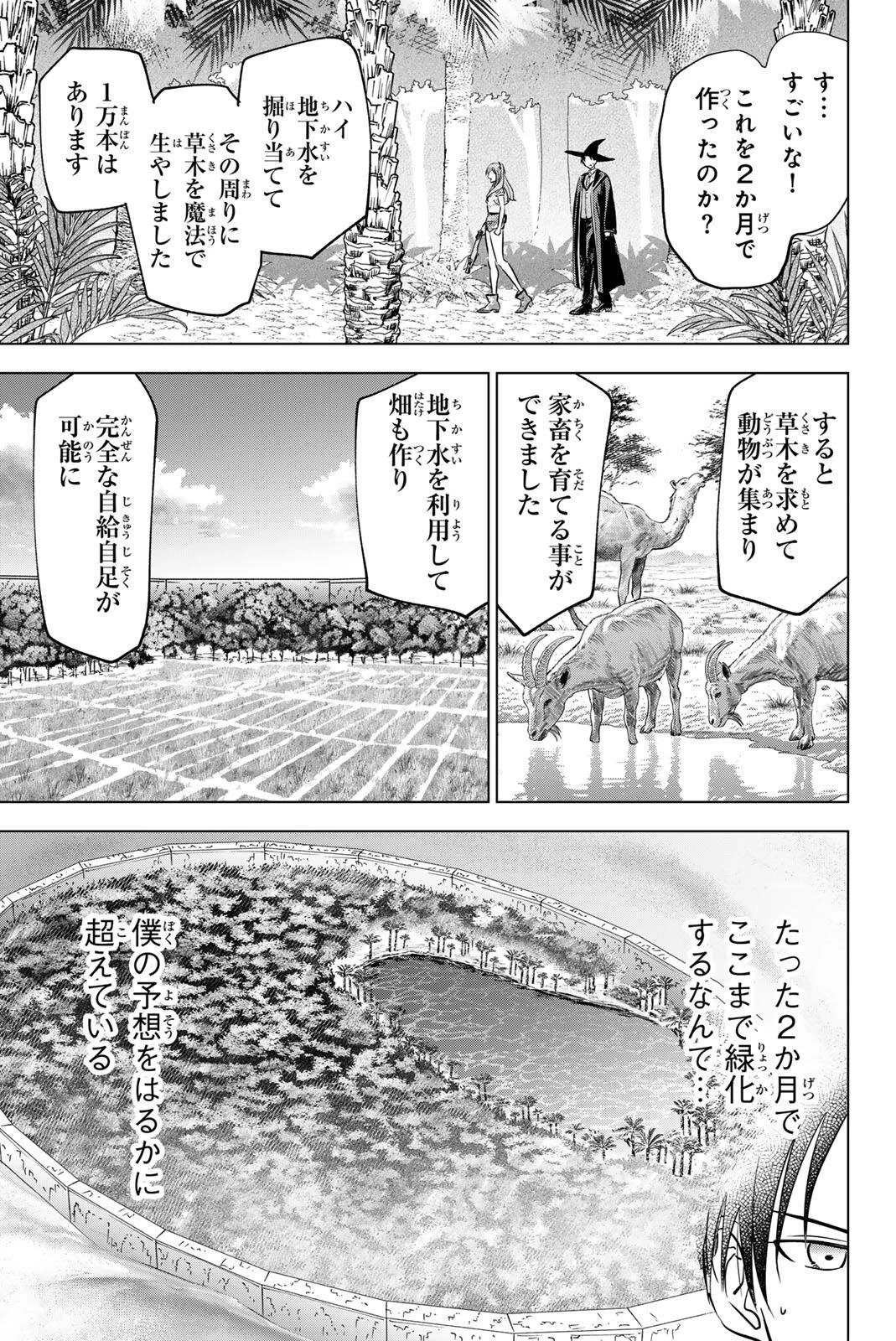 黒猫と魔女の教室 第117話 - 5