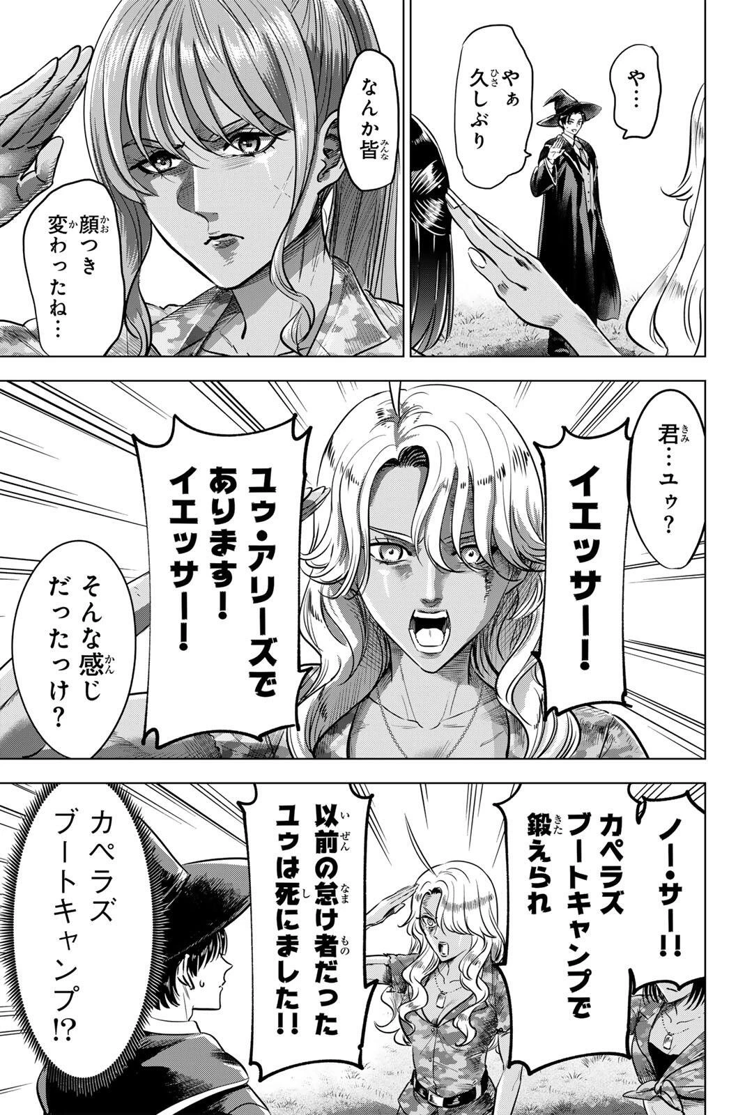 黒猫と魔女の教室 第117話 - 7