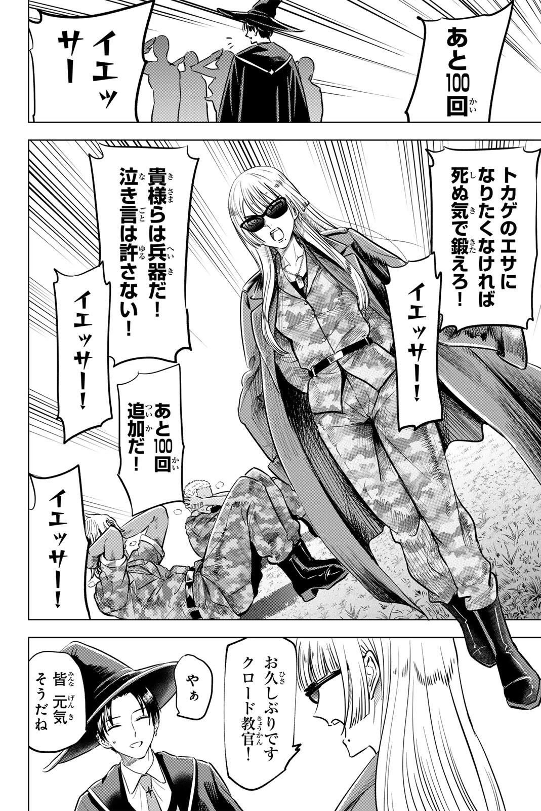 黒猫と魔女の教室 第117話 - 8