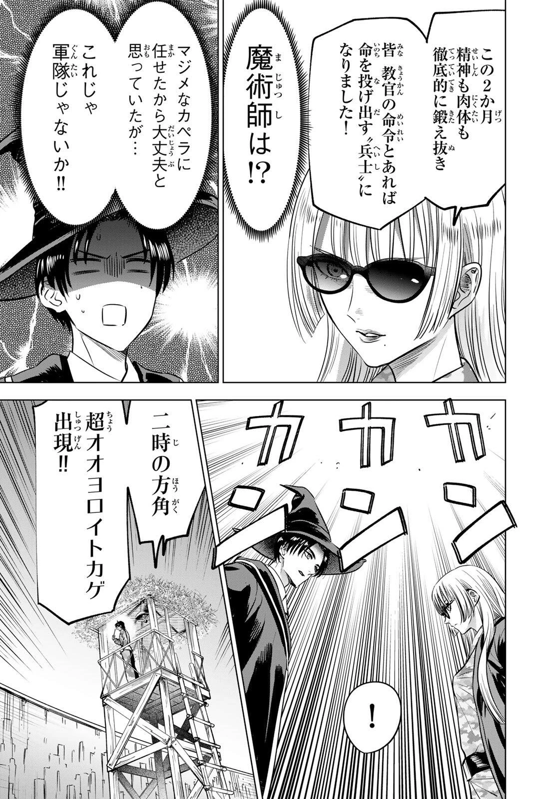 黒猫と魔女の教室 第117話 - 9