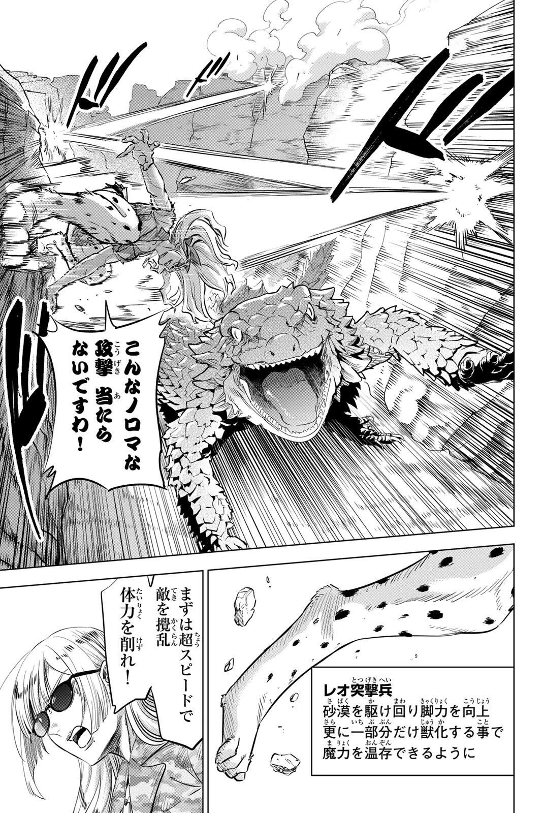 黒猫と魔女の教室 第117話 - 17