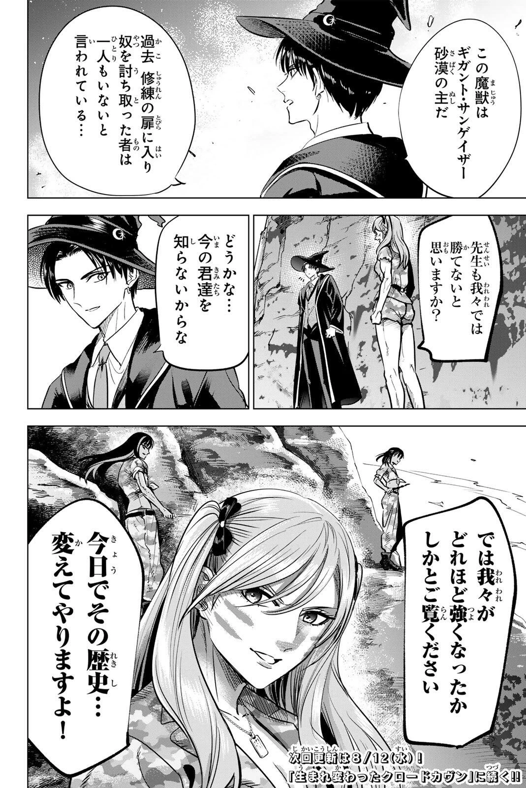黒猫と魔女の教室 第117話 - 20