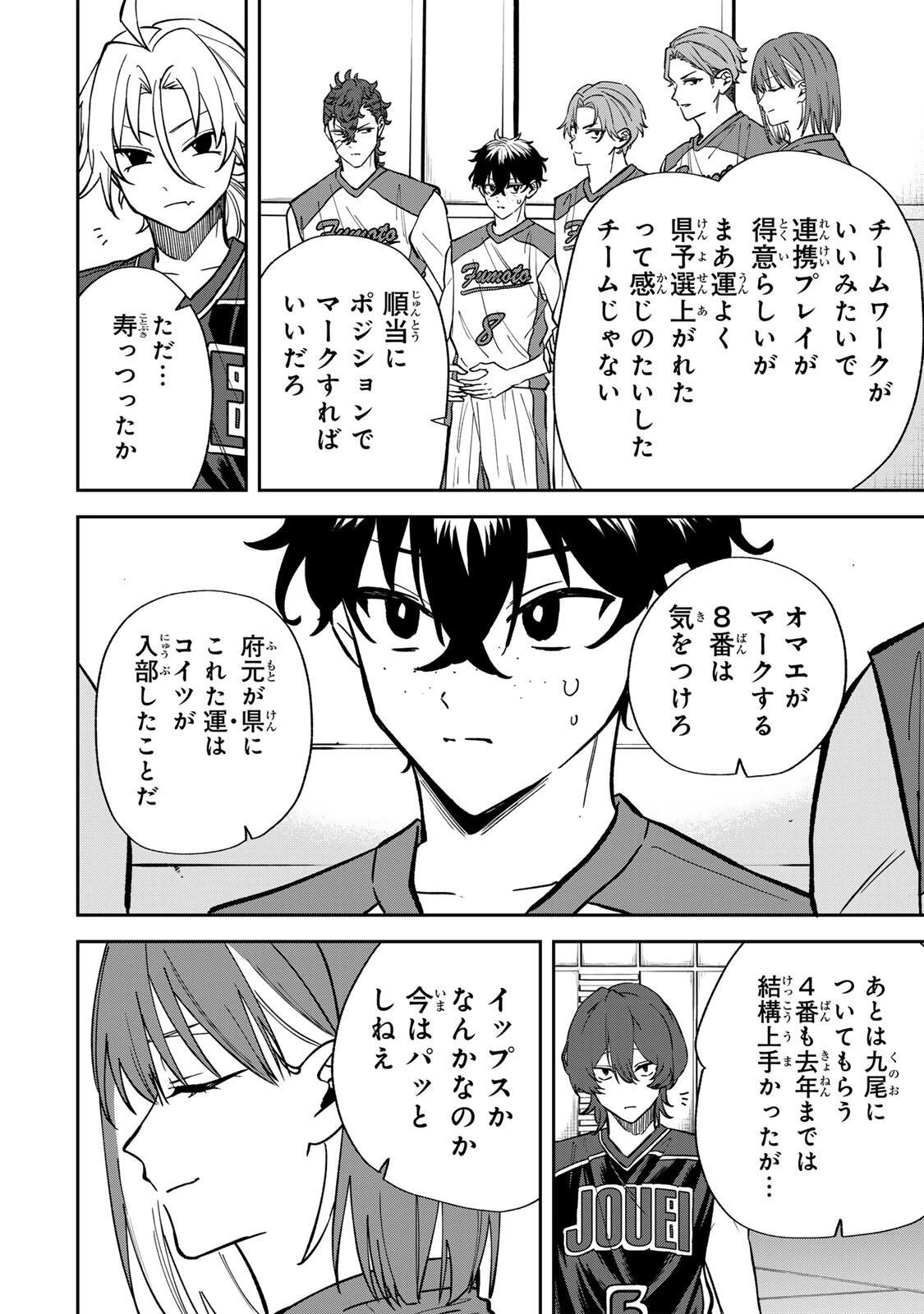 ジャンクシュート 第14話 - 2