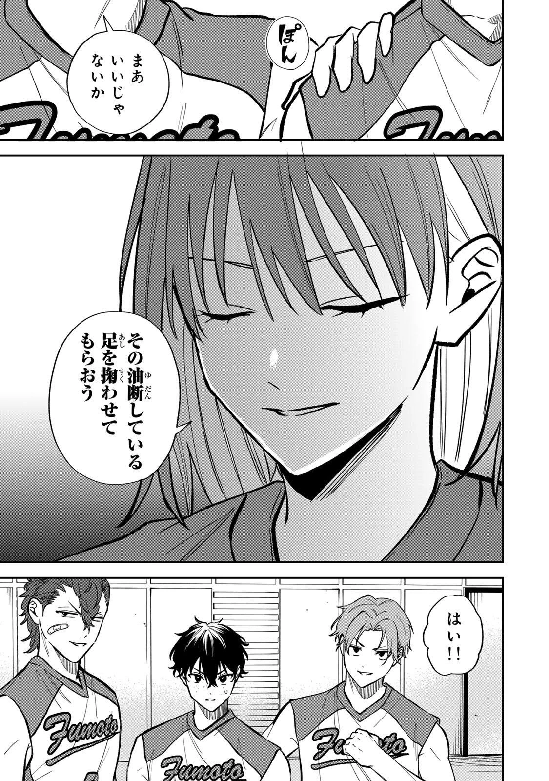 ジャンクシュート 第14話 - 5
