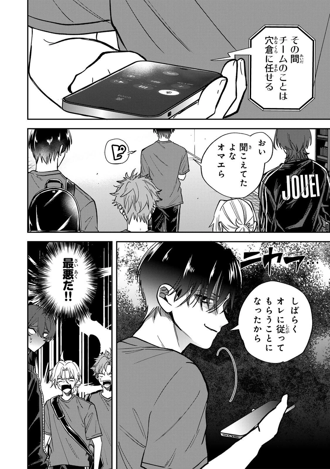 ジャンクシュート 第13話 - 12