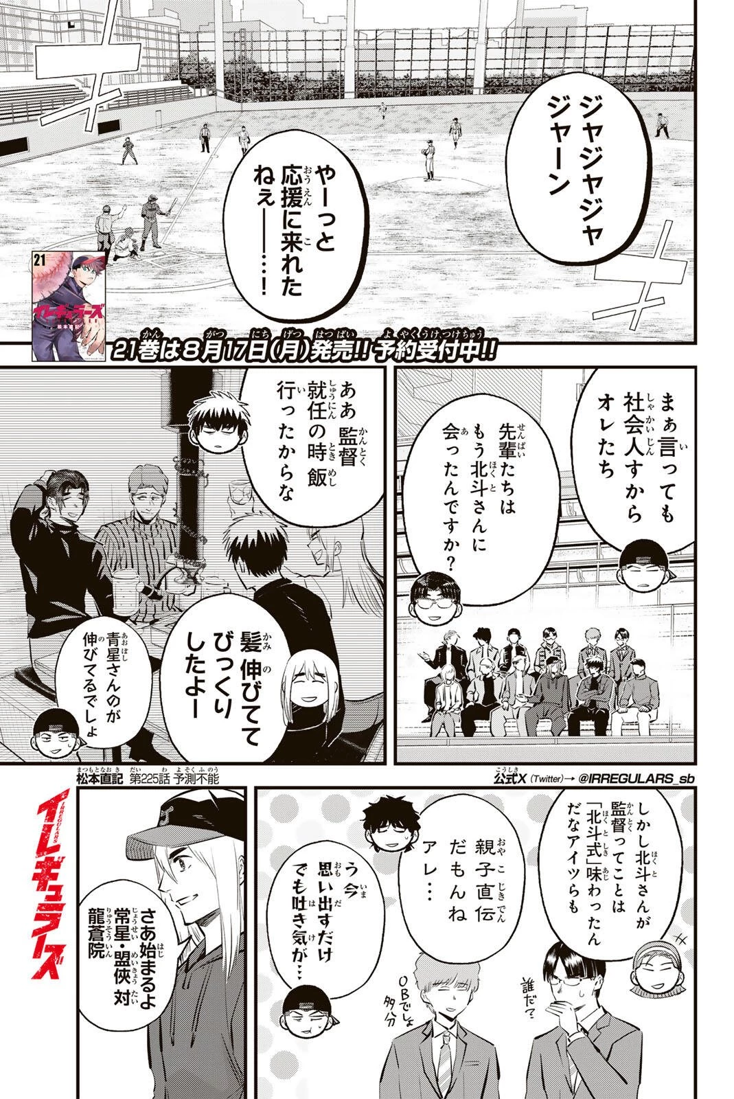 イレギュラーズ 第225話 - 1