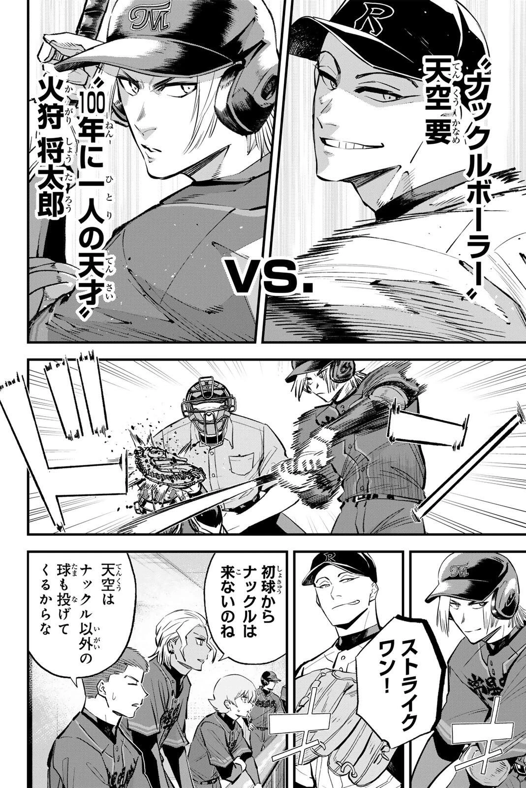 イレギュラーズ 第225話 - 2
