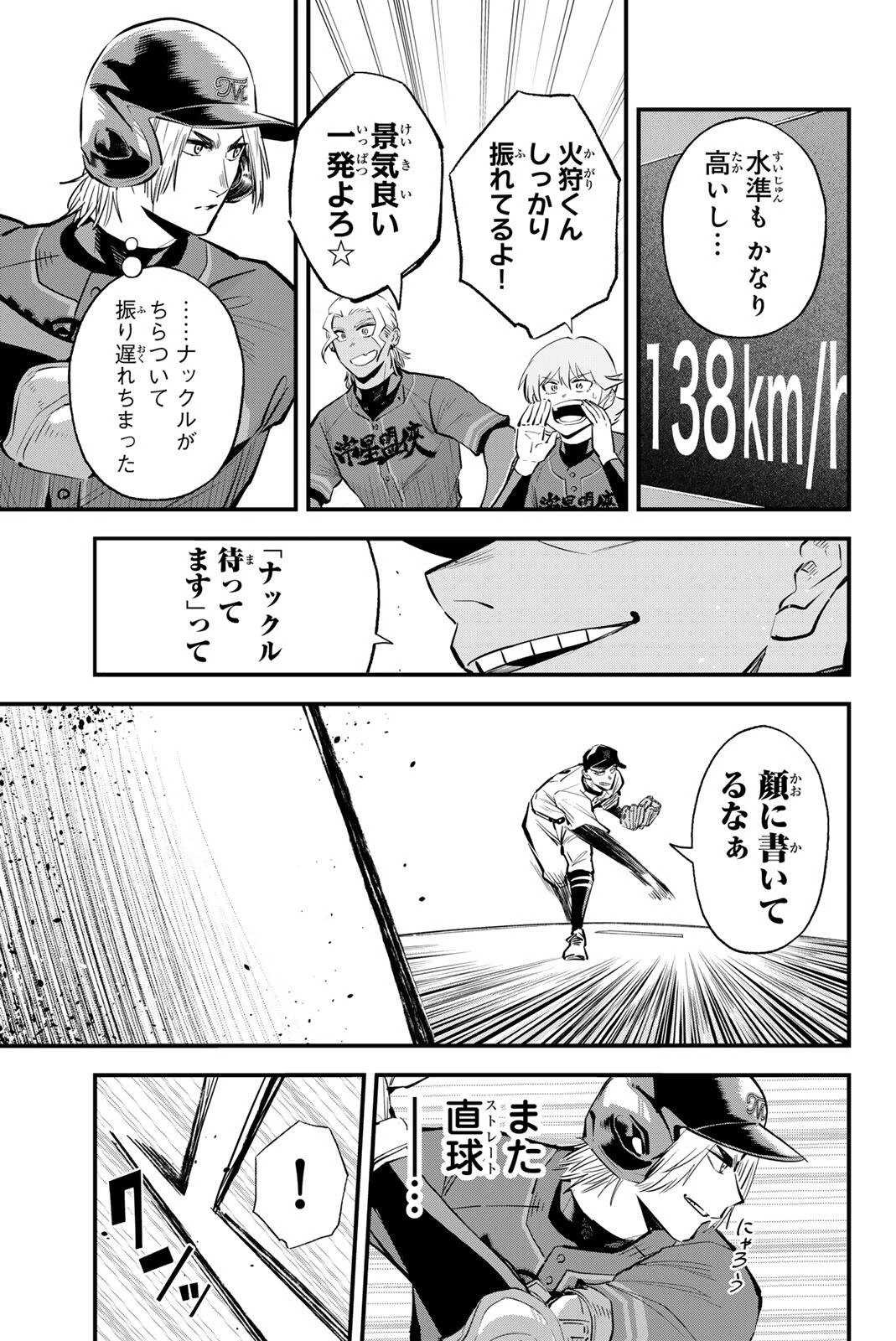 イレギュラーズ 第225話 - 3