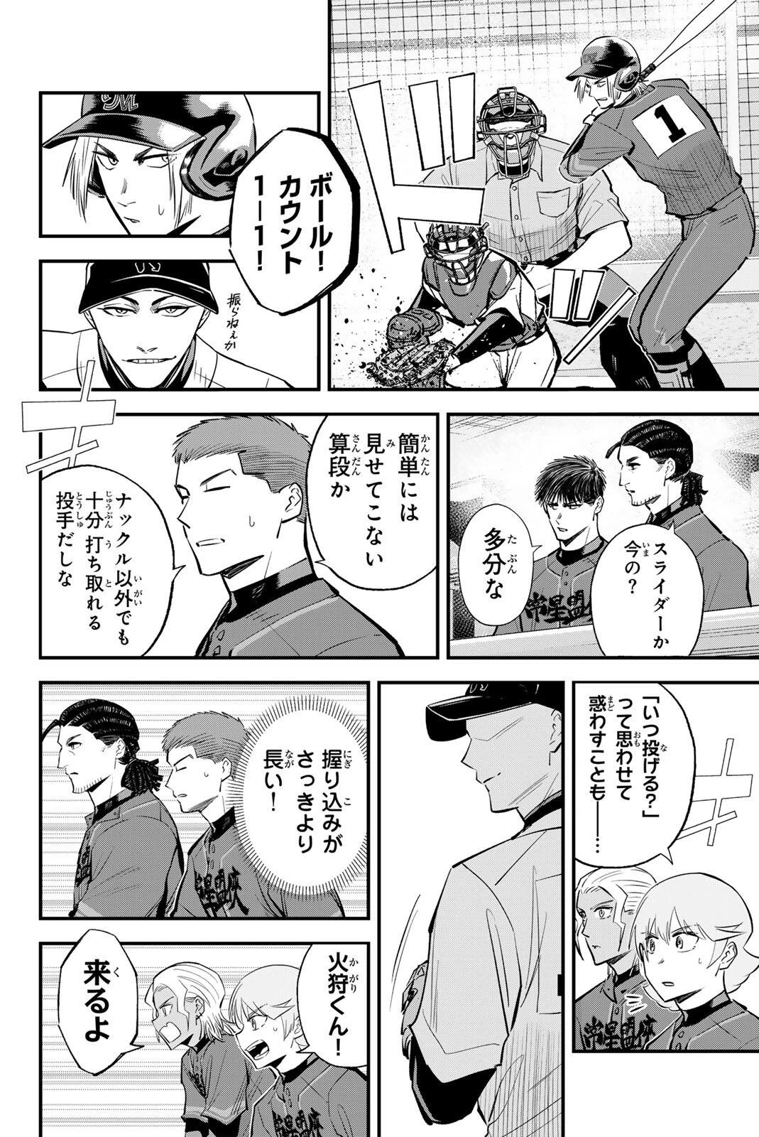 イレギュラーズ 第225話 - 4