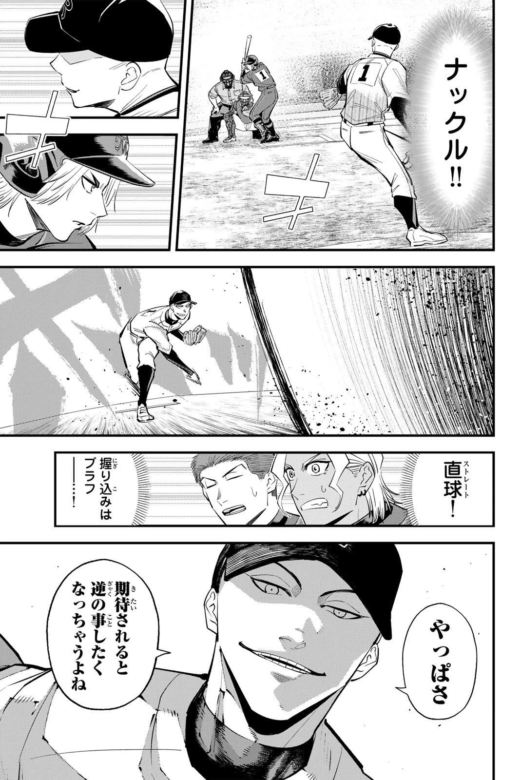 イレギュラーズ 第225話 - 5