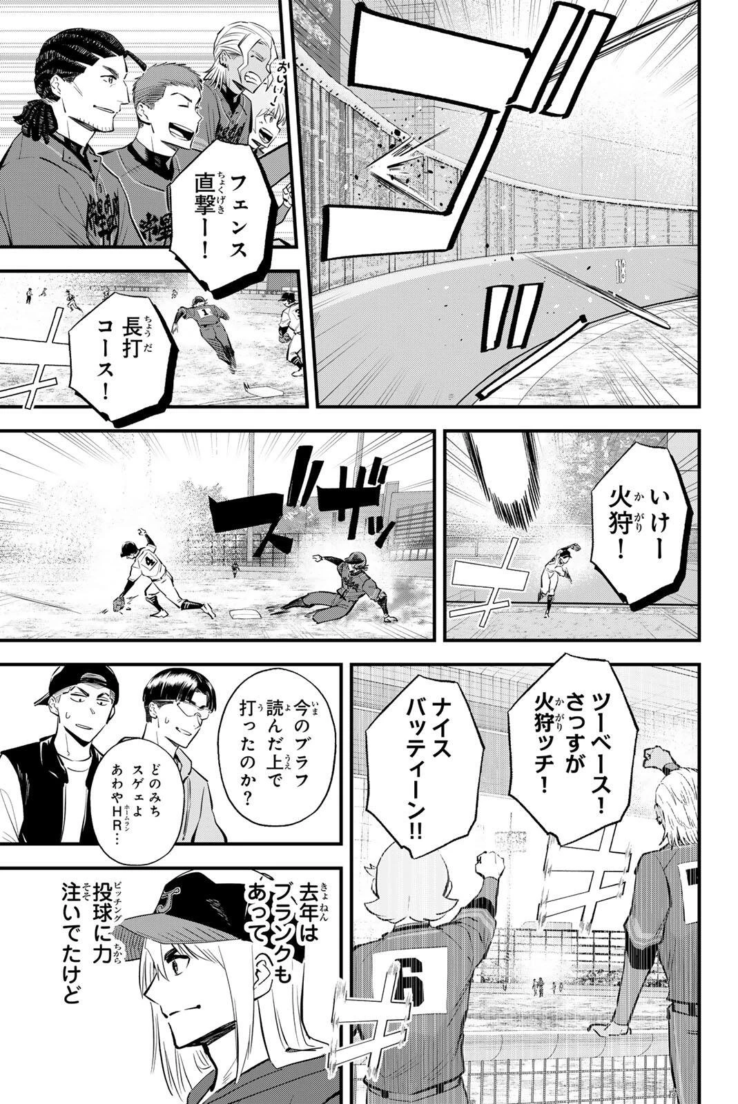 イレギュラーズ 第225話 - 7