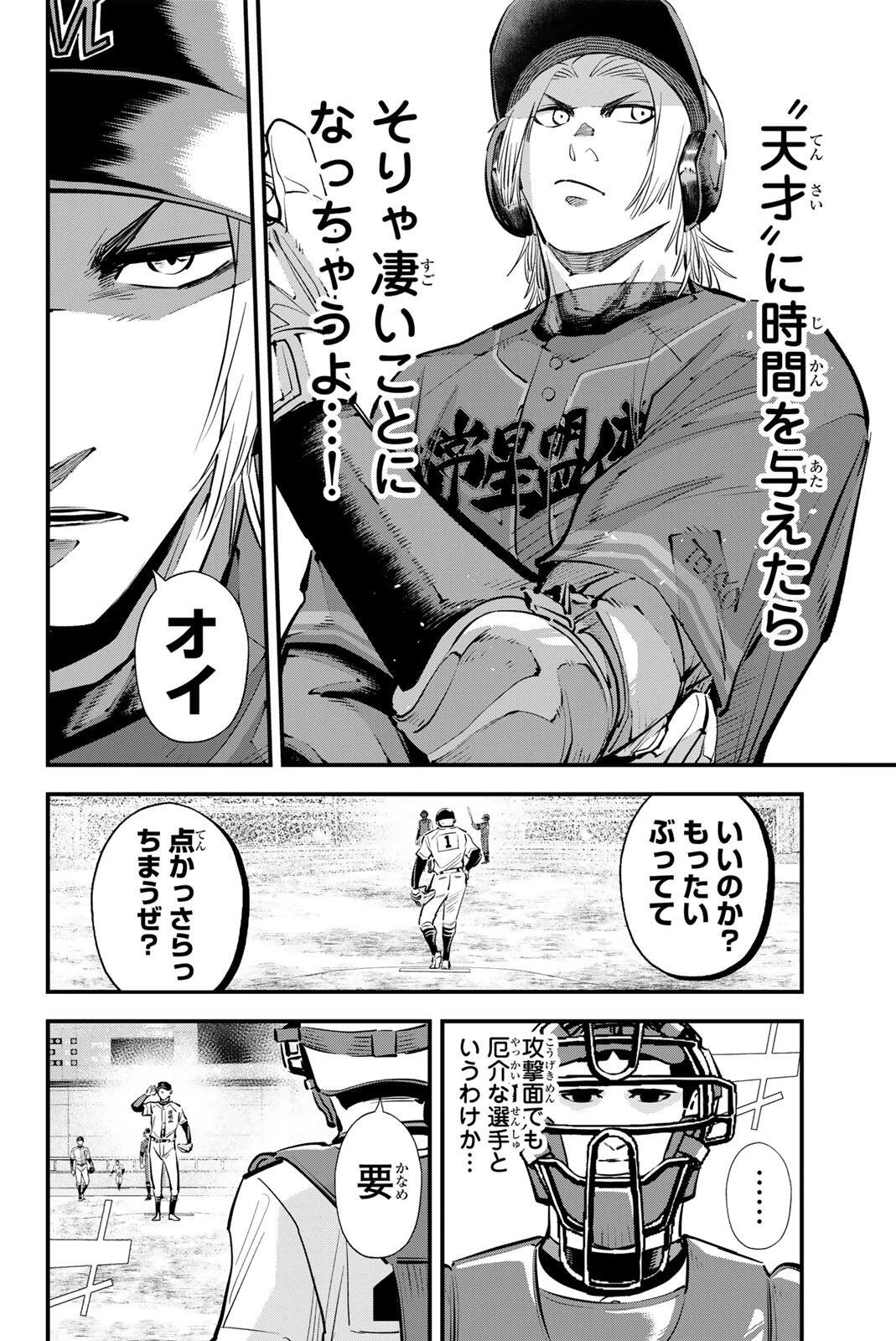 イレギュラーズ 第225話 - 8