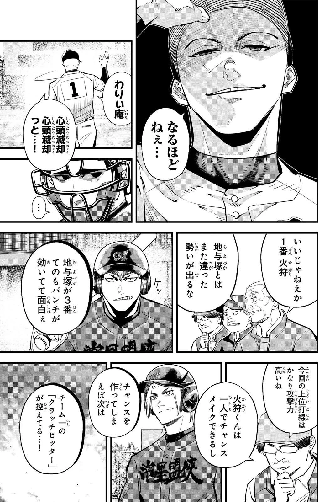 イレギュラーズ 第225話 - 9