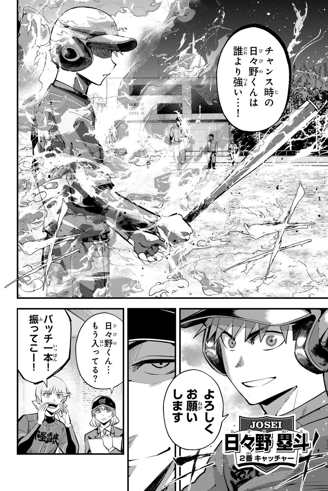 イレギュラーズ 第225話 - 10