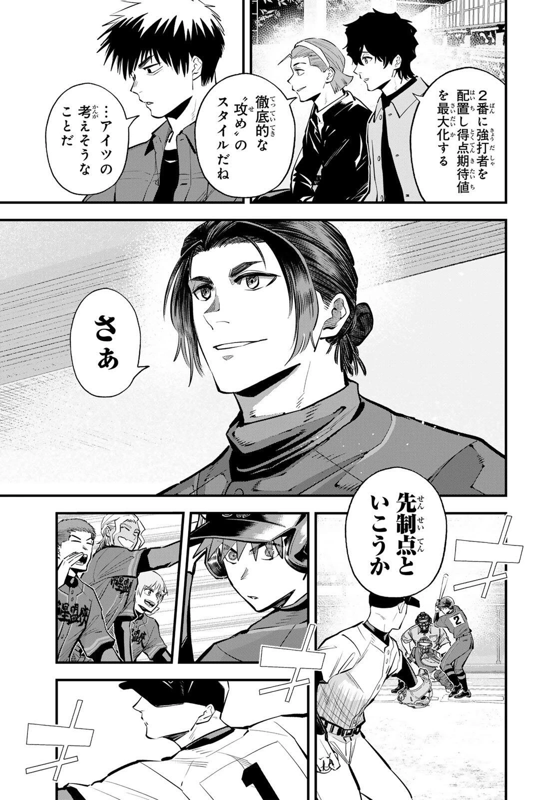 イレギュラーズ 第225話 - 11