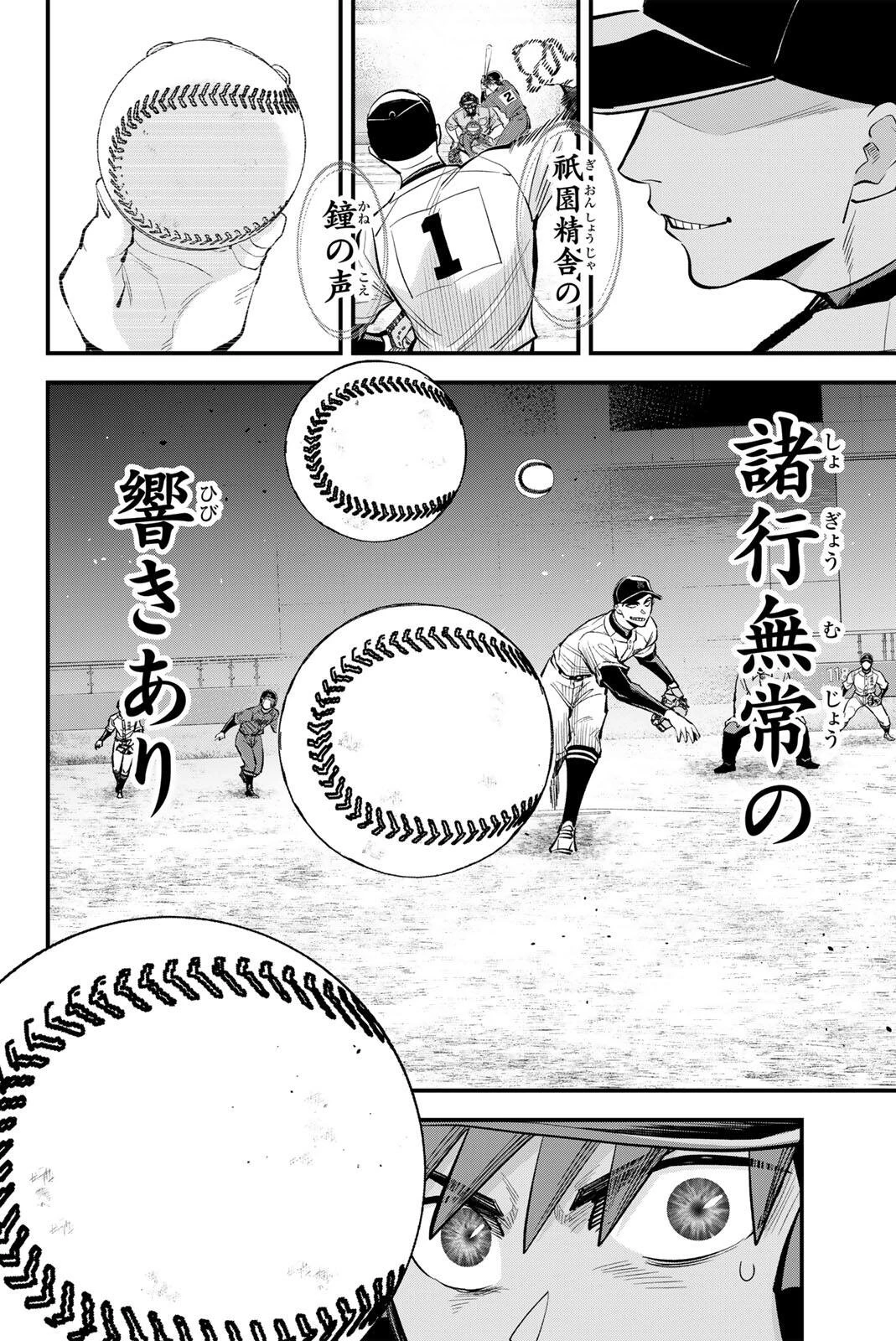 イレギュラーズ 第225話 - 12