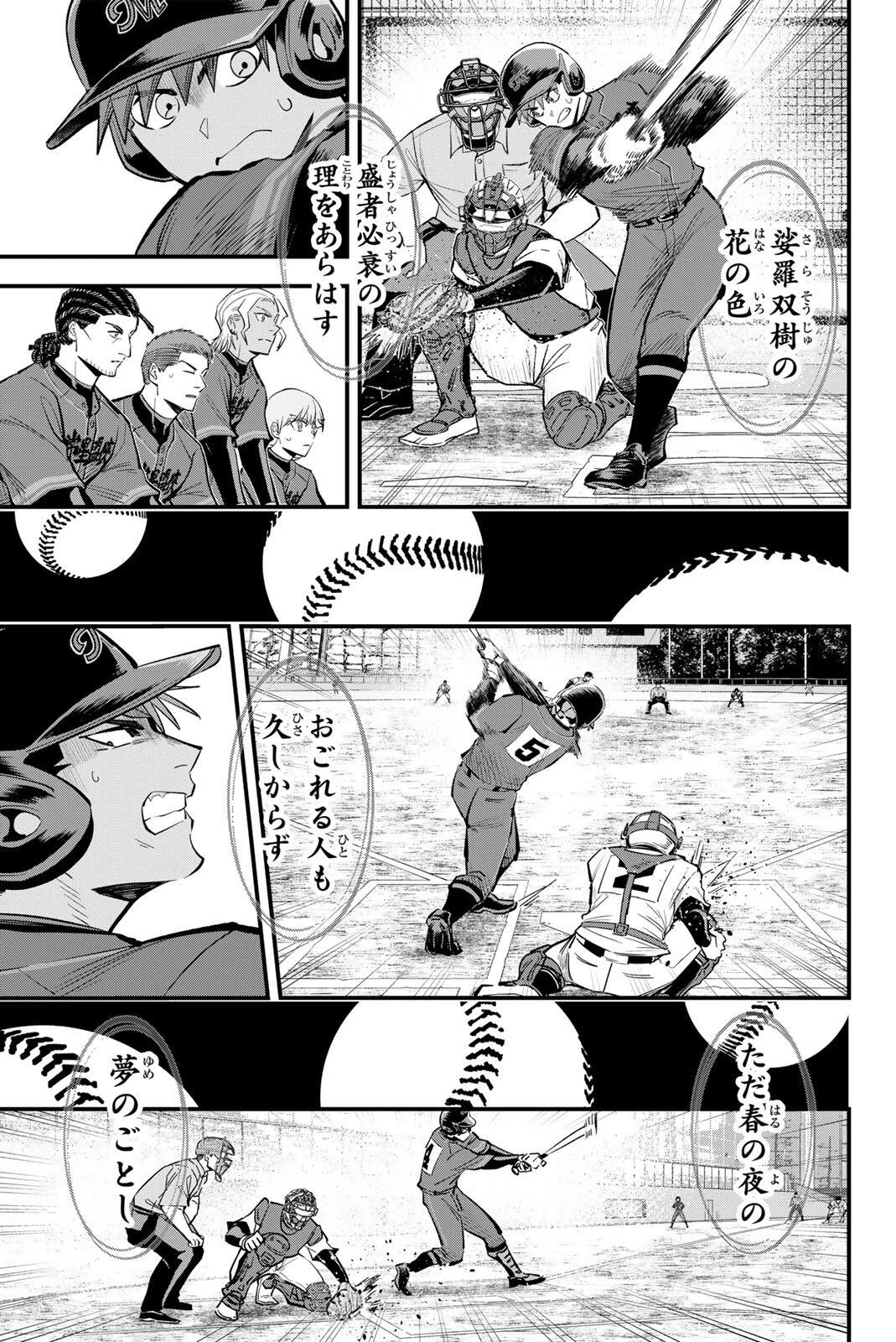 イレギュラーズ 第225話 - 13