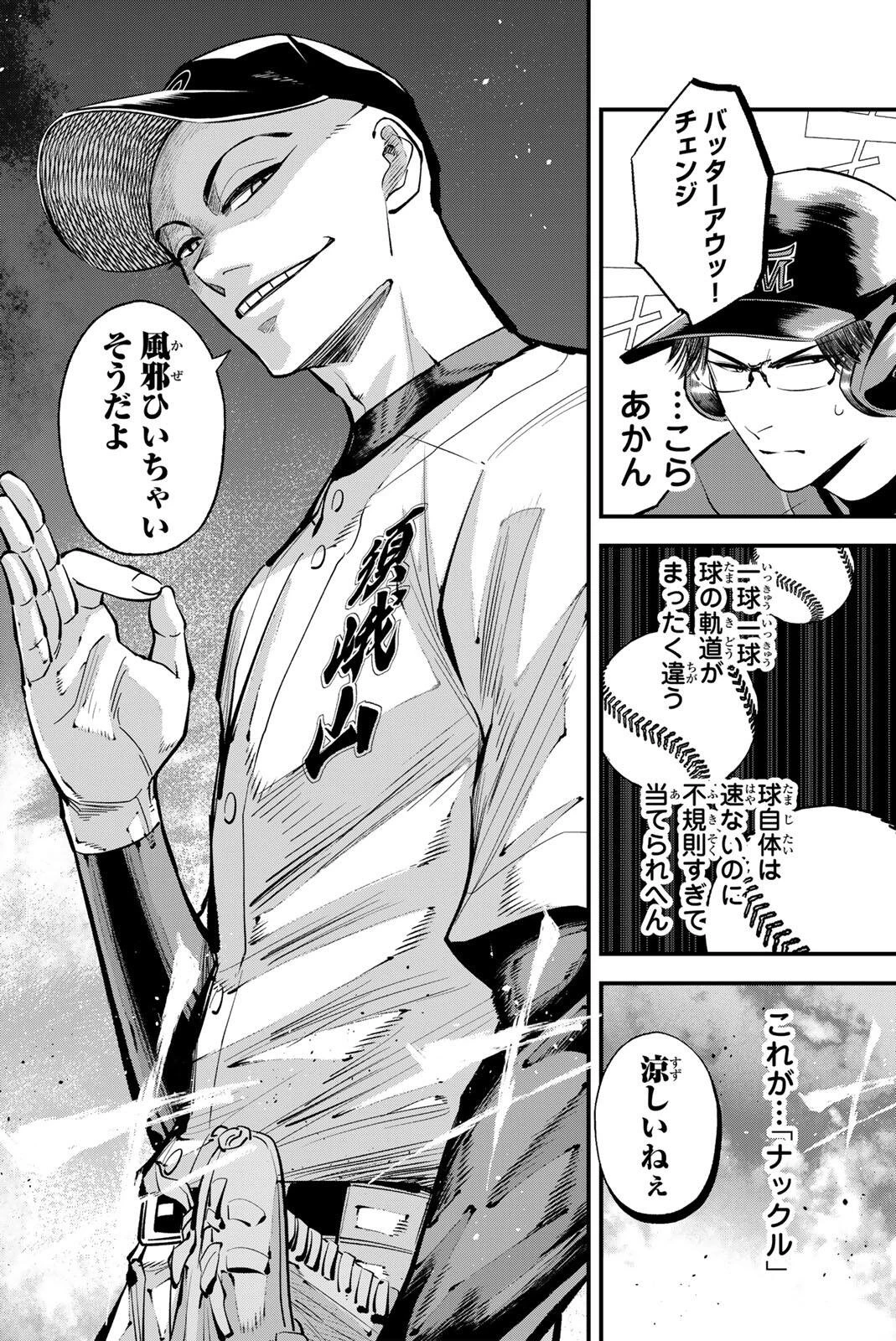 イレギュラーズ 第225話 - 14