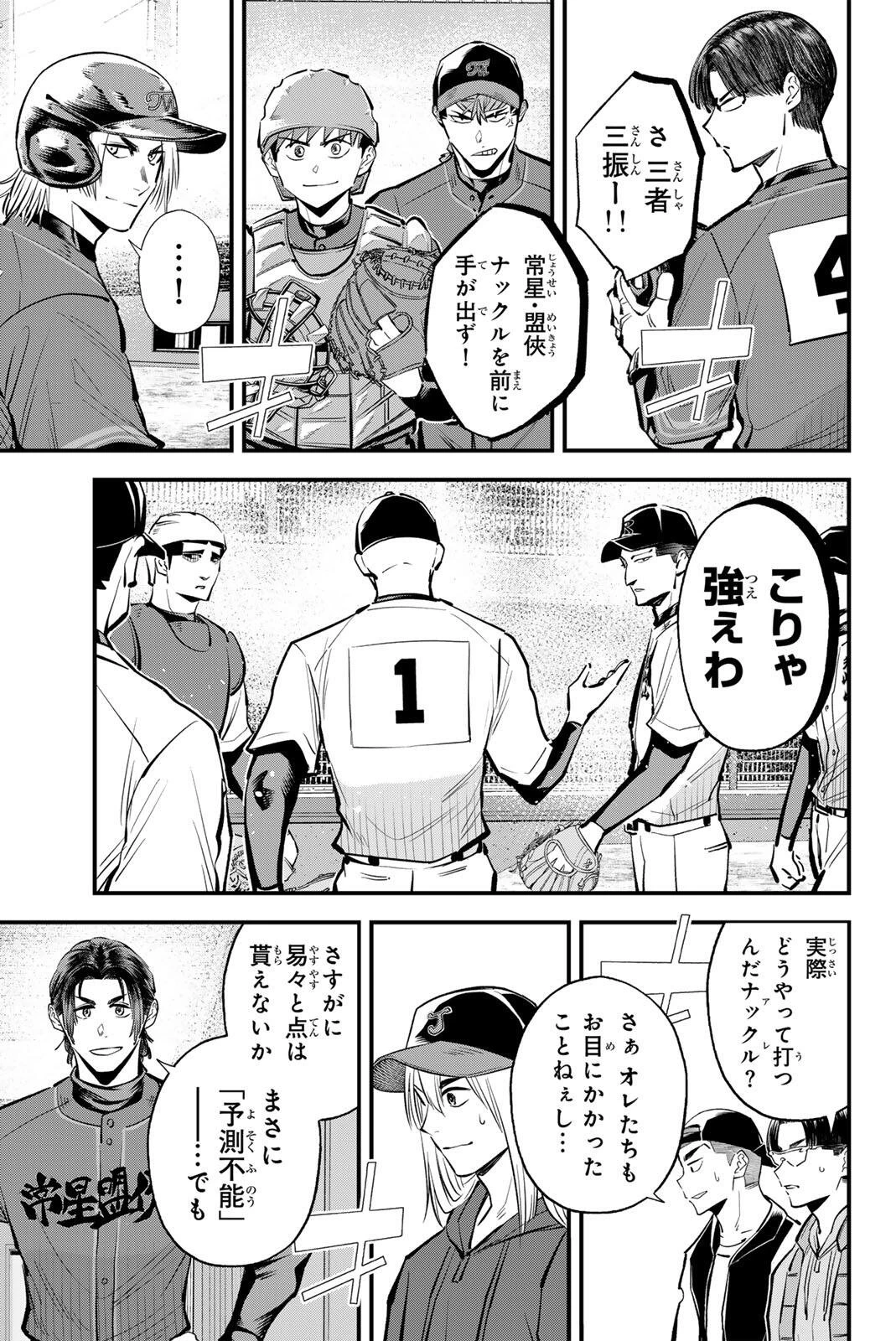 イレギュラーズ 第225話 - 15